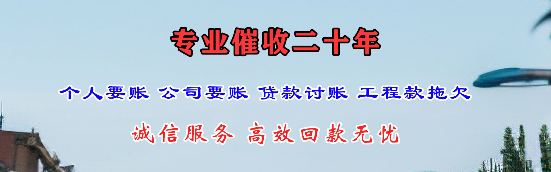 博山清债公司